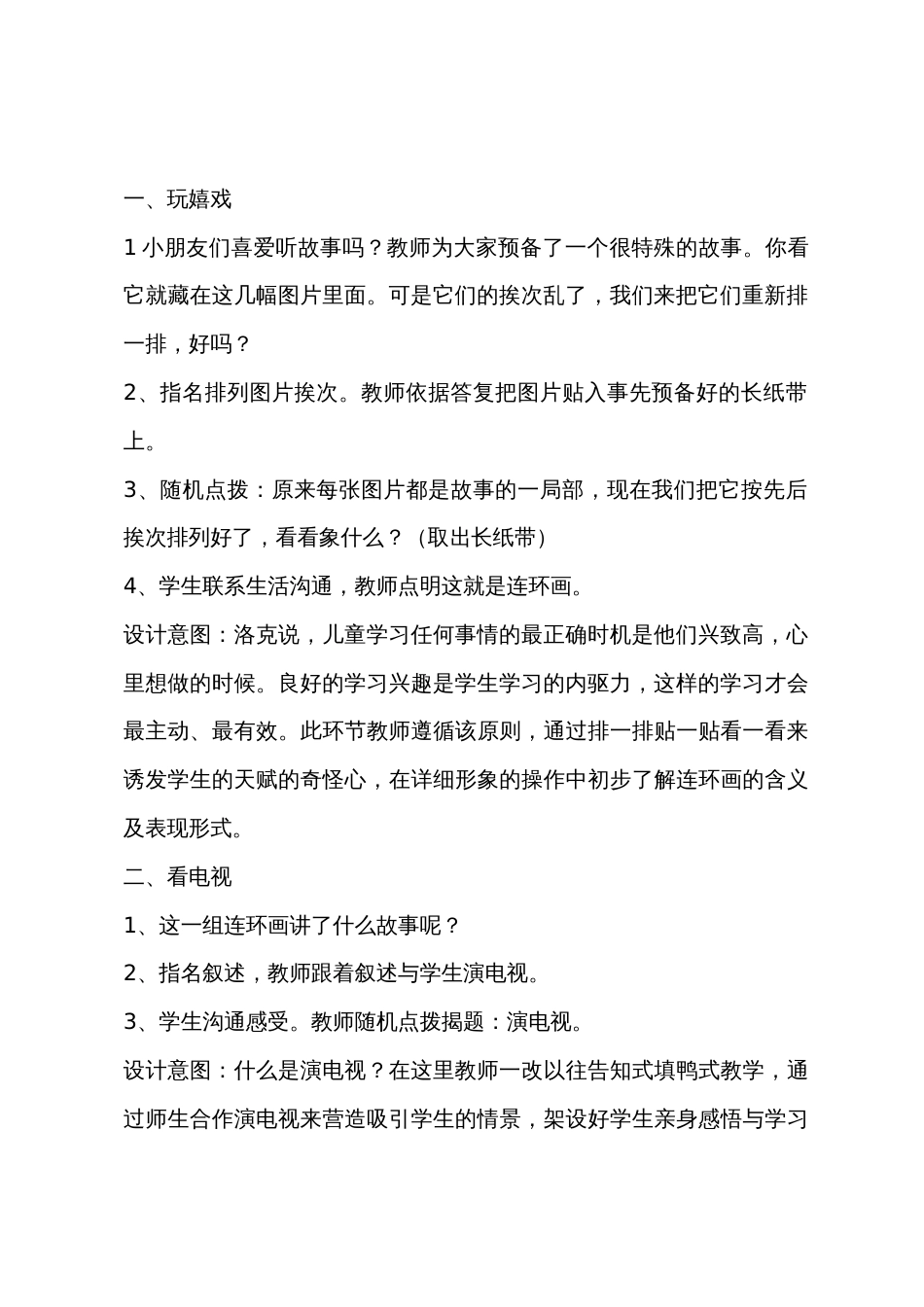 美术教案－《演电视》_第2页