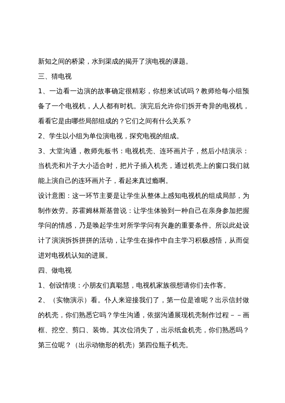 美术教案－《演电视》_第3页