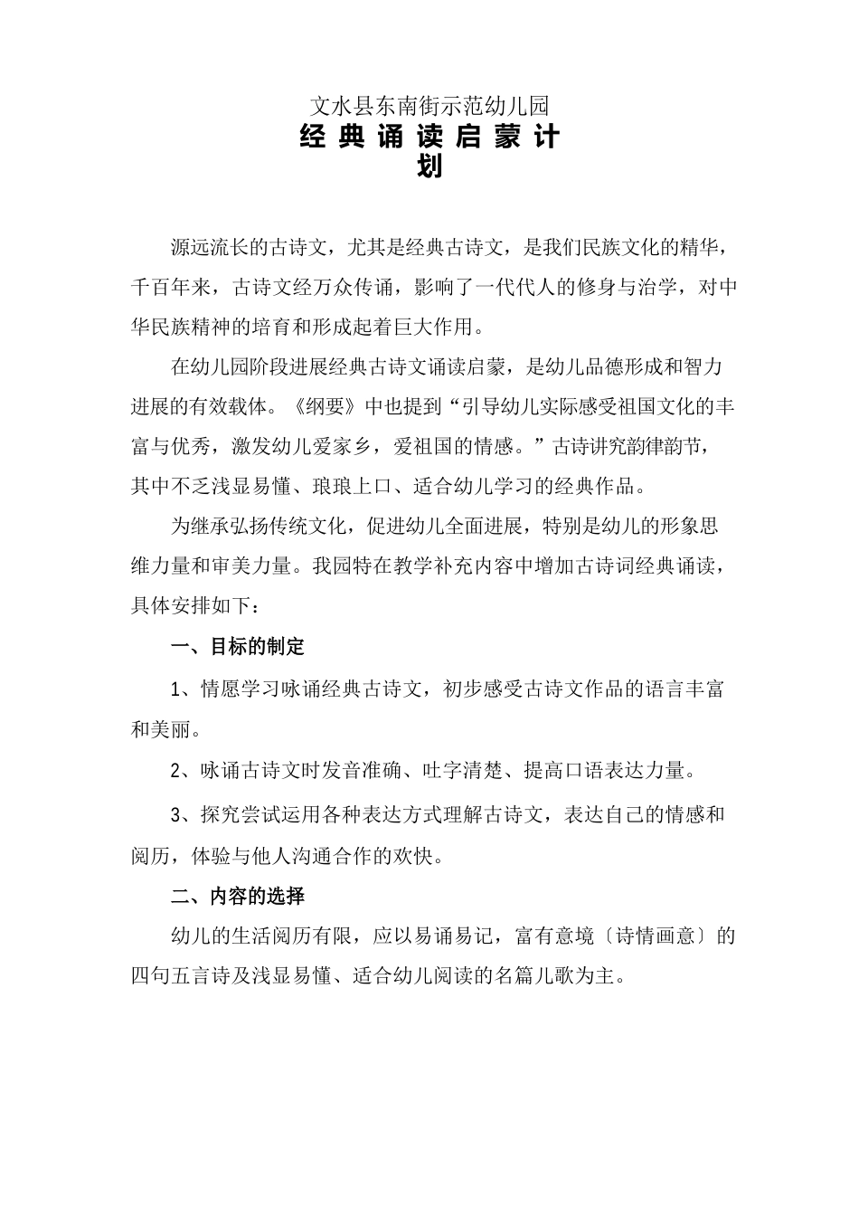 幼儿园经典诵读计划_第1页
