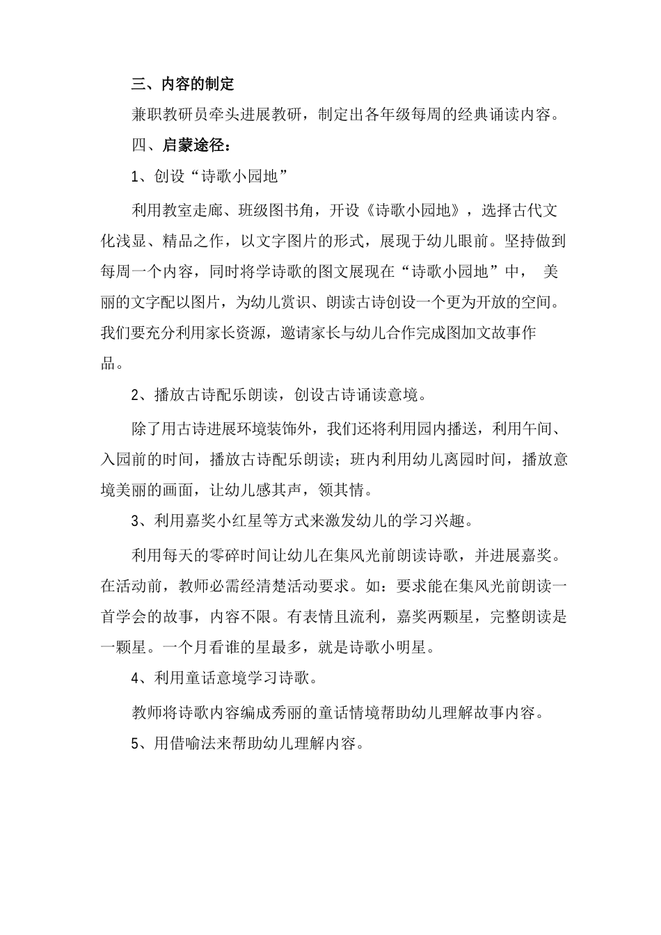 幼儿园经典诵读计划_第2页