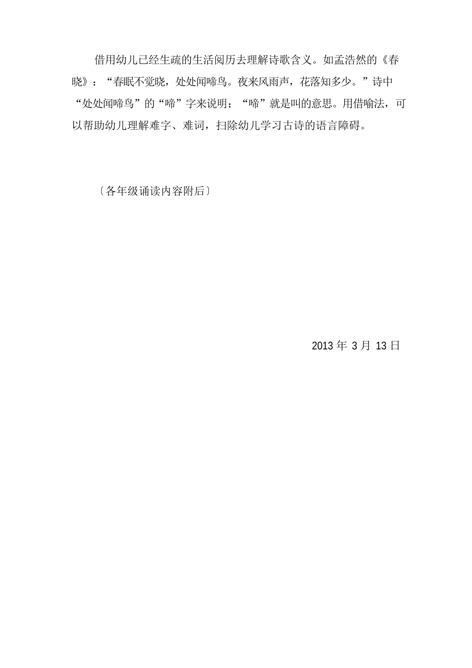 幼儿园经典诵读计划_第3页