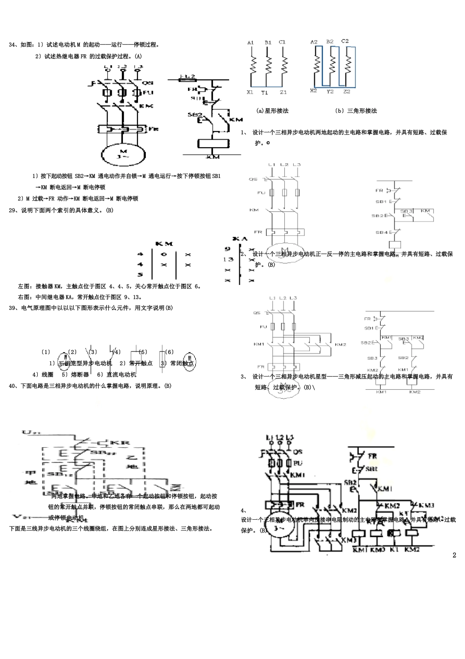 机床电气编程题_第2页