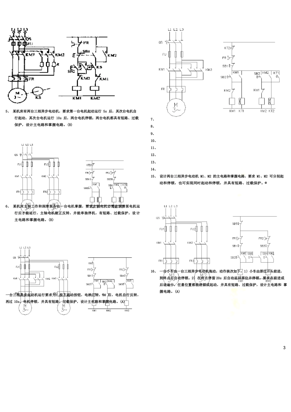 机床电气编程题_第3页