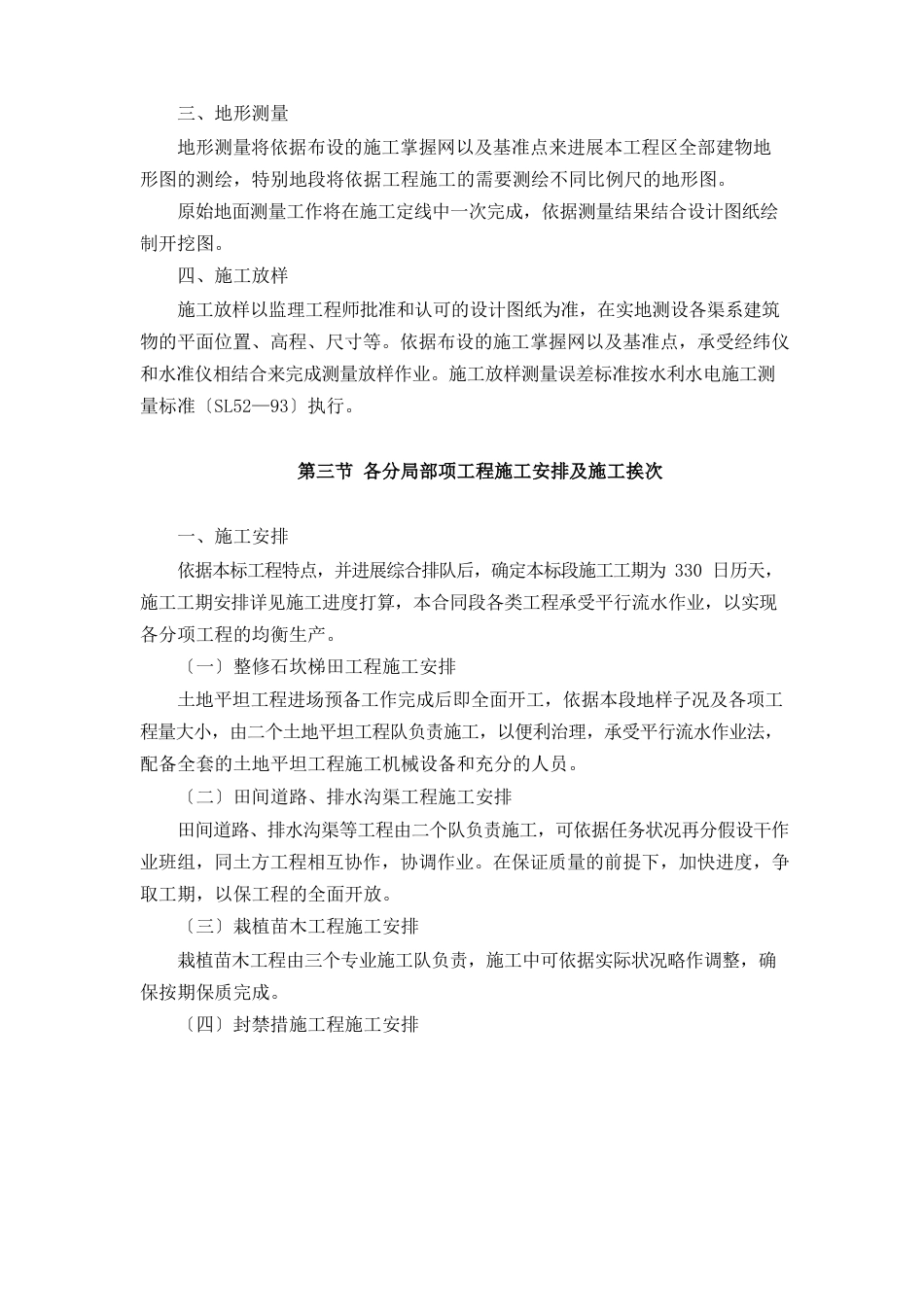 水土保持建设工程施工项目施工方案与技术措施_第3页