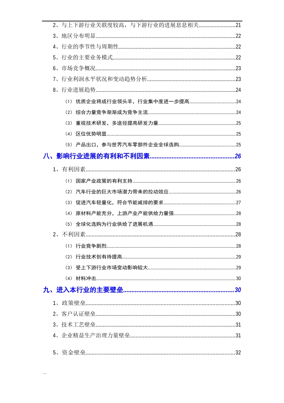 汽车铝挤压材行业分析报告_第3页