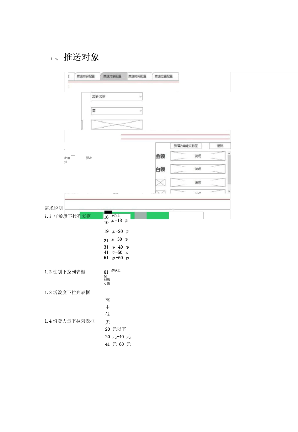 前端开发需求说明_第3页