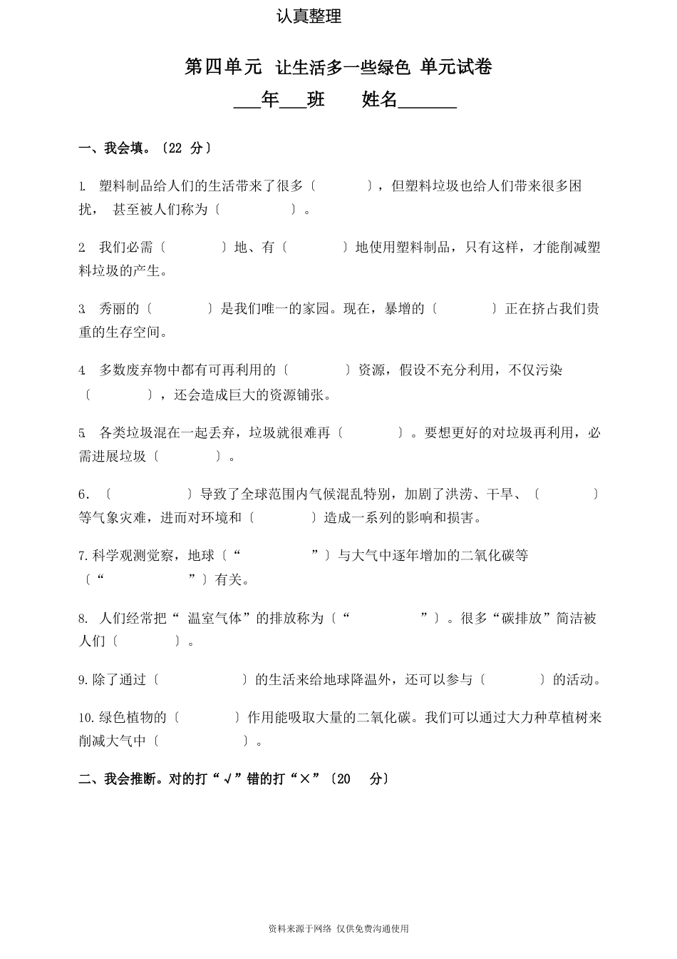 部编人教版四年级上册道德与法治第四单元让生活多一些绿色单元测试卷(含答案)_第1页