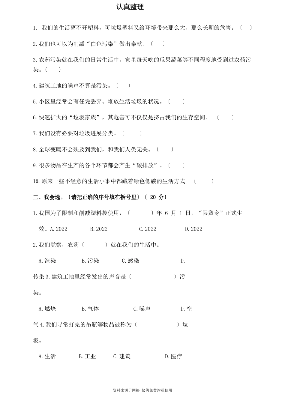 部编人教版四年级上册道德与法治第四单元让生活多一些绿色单元测试卷(含答案)_第2页