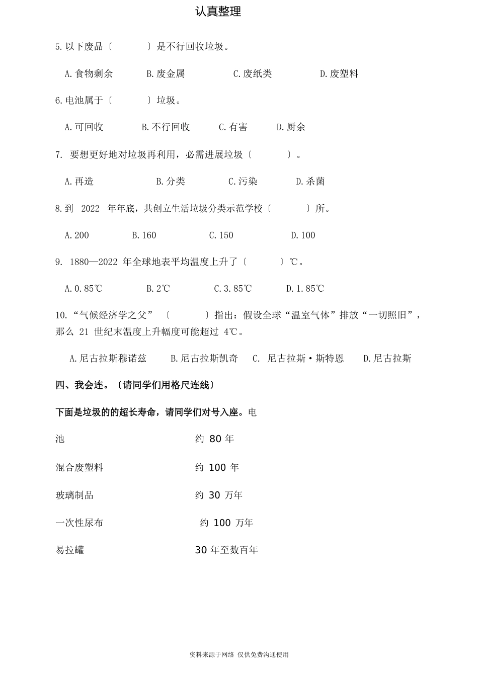 部编人教版四年级上册道德与法治第四单元让生活多一些绿色单元测试卷(含答案)_第3页