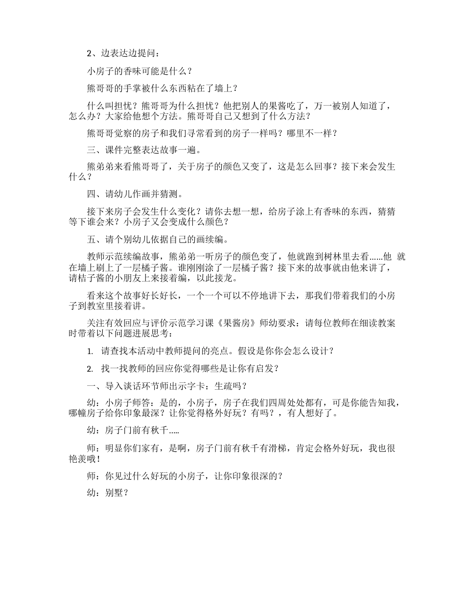 果酱小房子大班教案_第3页