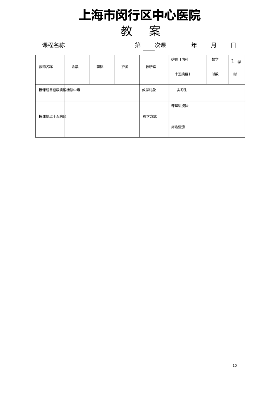 教案(糖尿病酮症酸中毒)新介绍_第1页