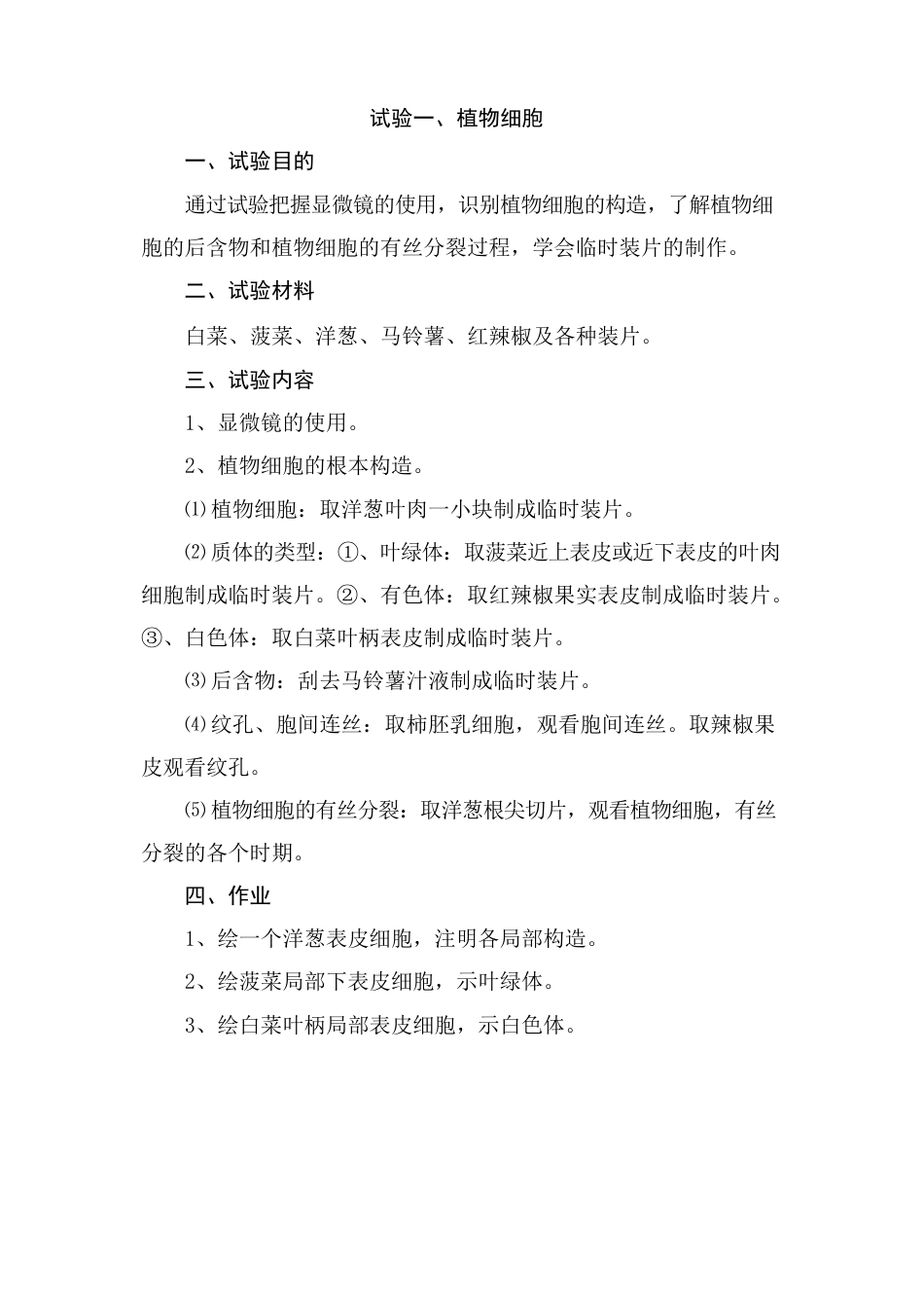 植物学实验教案生科_第2页