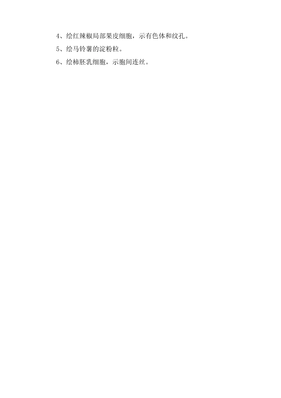 植物学实验教案生科_第3页
