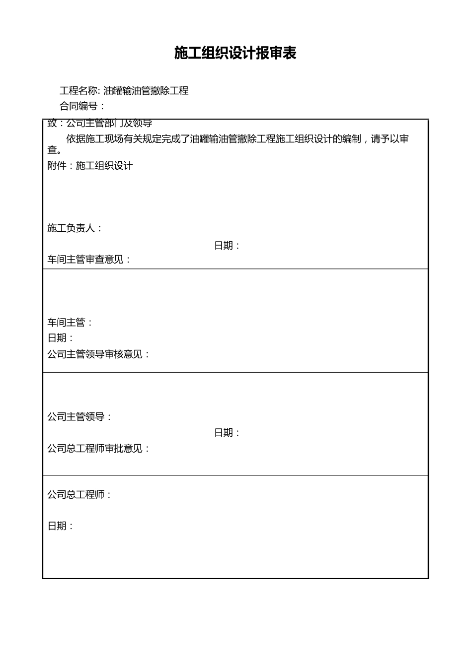 管道拆除专项工程施工组织设计方案_第2页