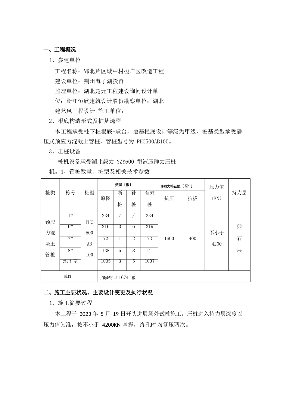 桩基分项工程自评报告_第2页