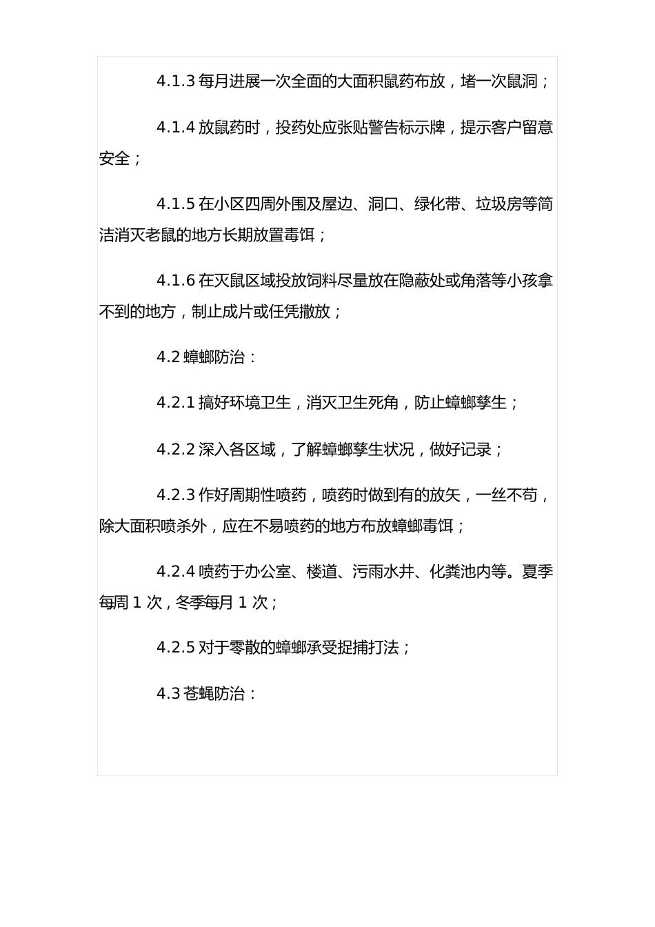 消杀作业指导书_第2页