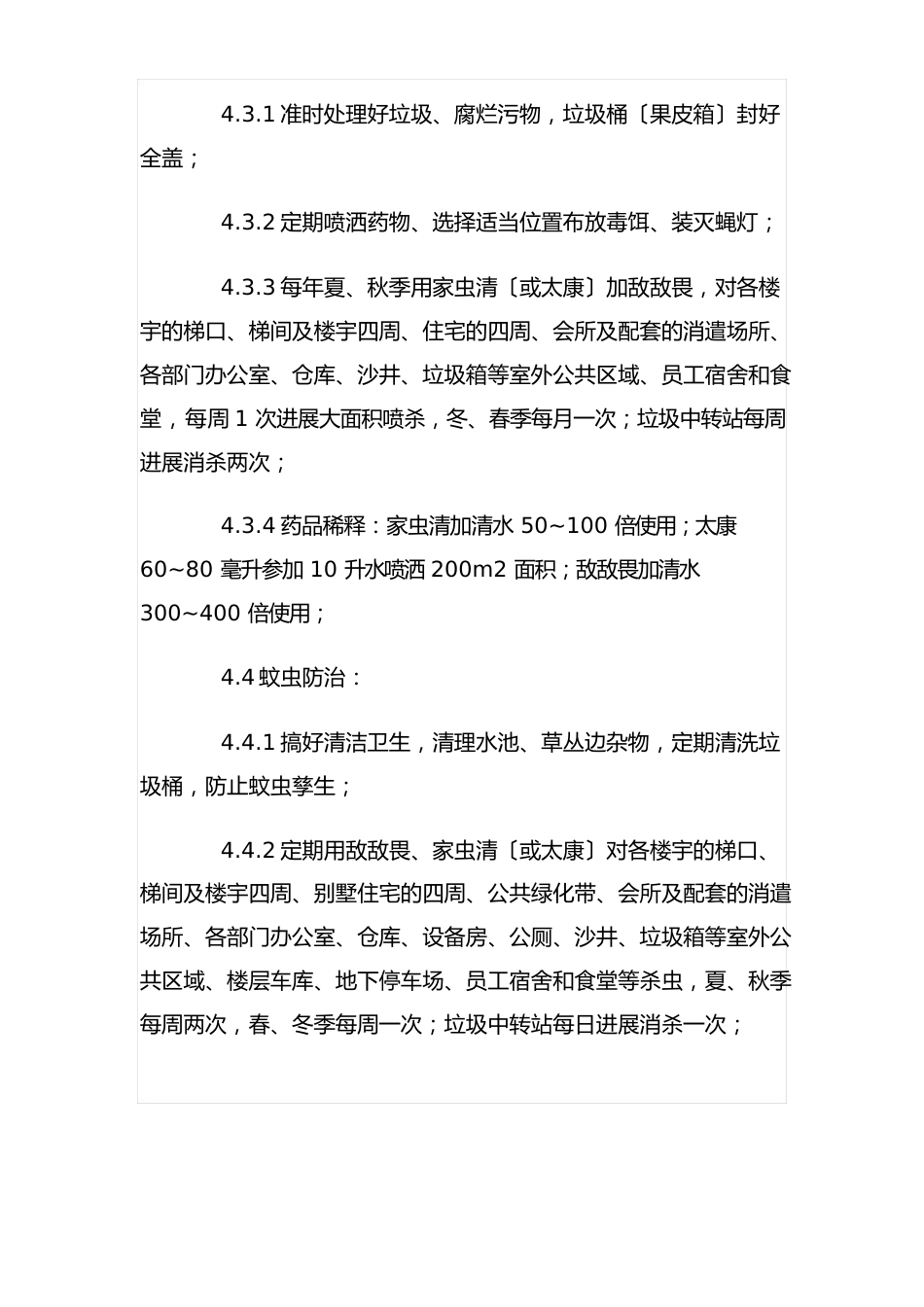 消杀作业指导书_第3页