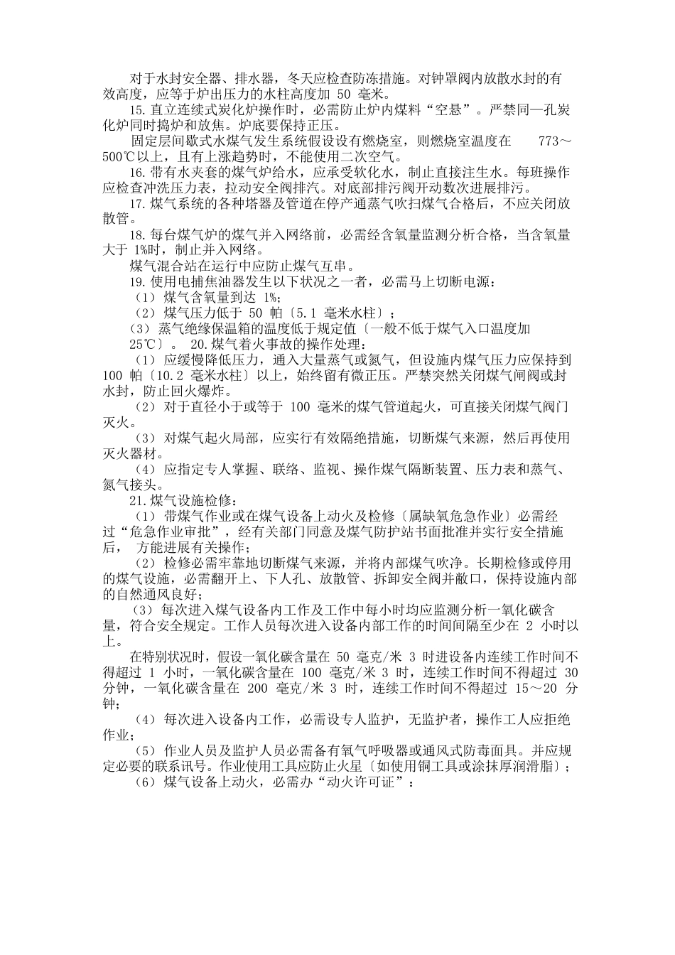 25煤气站安全操作规程_第2页