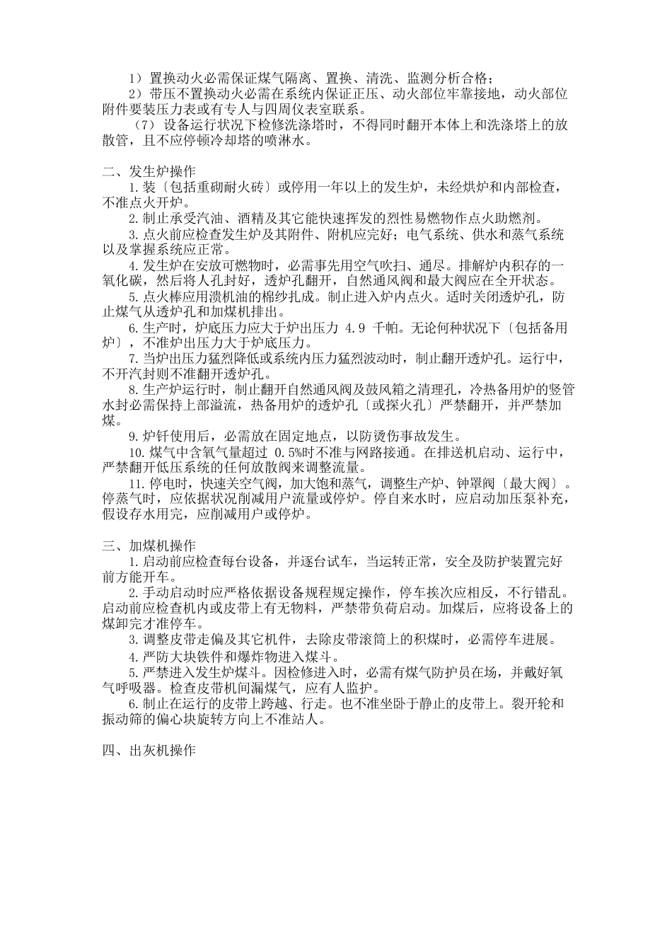 25煤气站安全操作规程_第3页