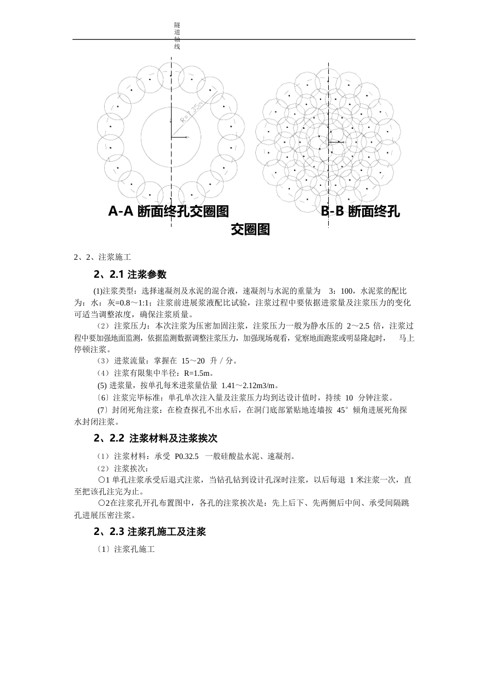 水平注浆方案_第2页