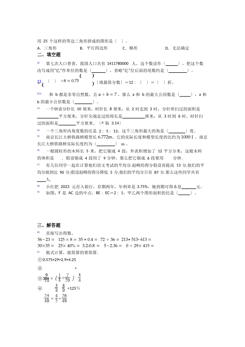 西安铁一中分校小升初数学期末试卷真题汇编[解析版]_第2页