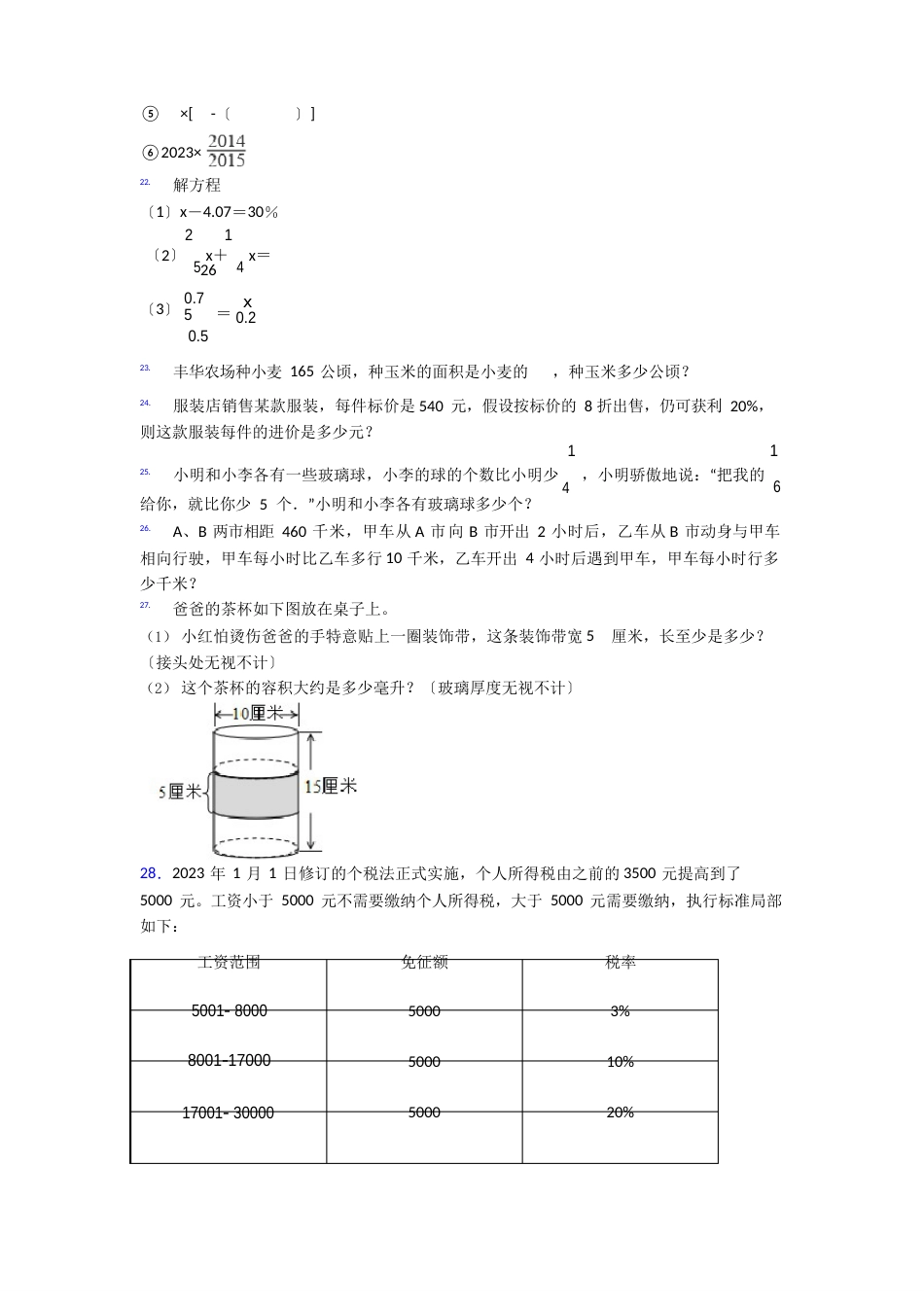 西安铁一中分校小升初数学期末试卷真题汇编[解析版]_第3页