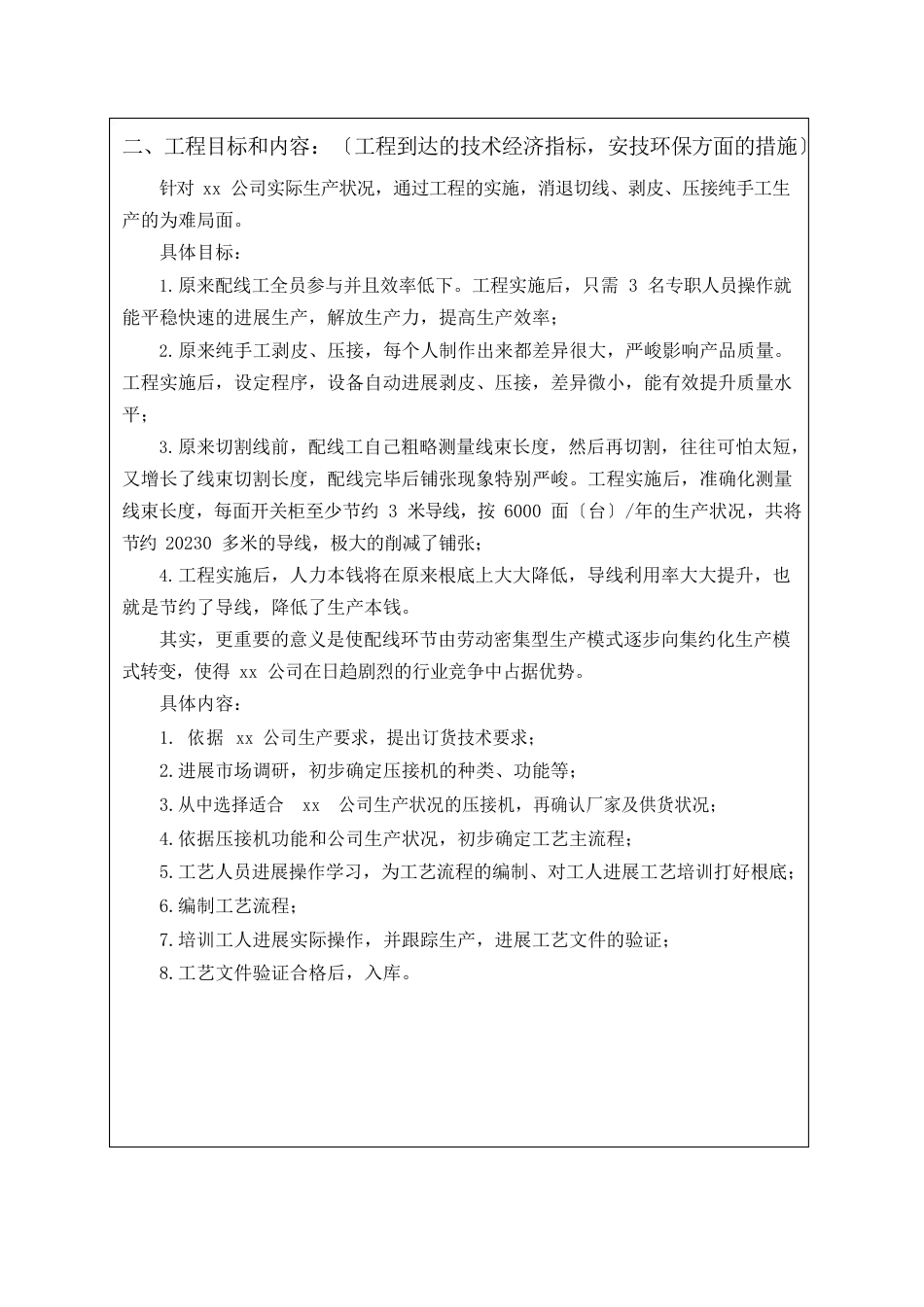 工艺项目立项申请书_第3页