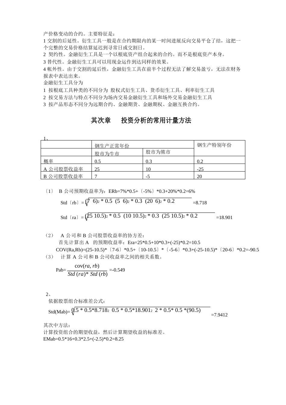 投资学金德环课后答案_第3页