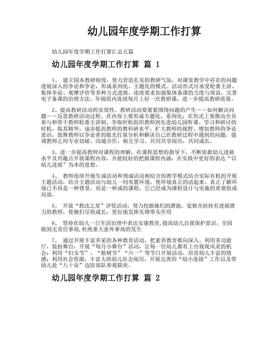 幼儿园年度学期工作计划_第1页