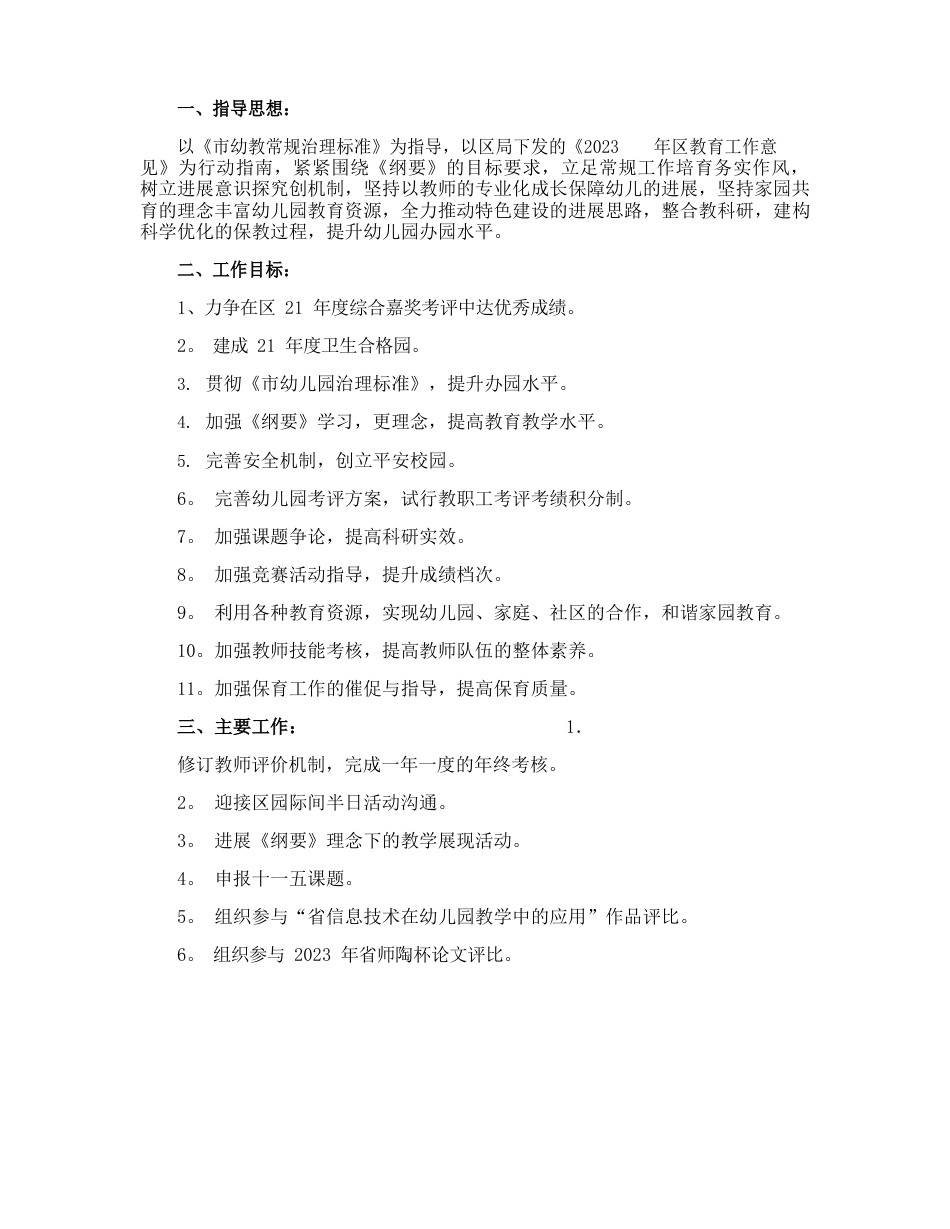 幼儿园年度学期工作计划_第2页