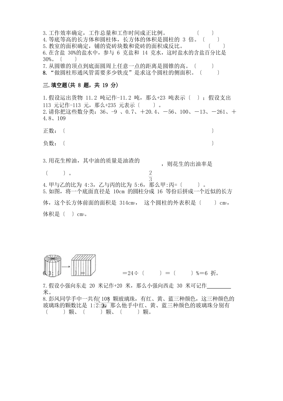 小学小升初数学试卷含答案(全优)_第2页