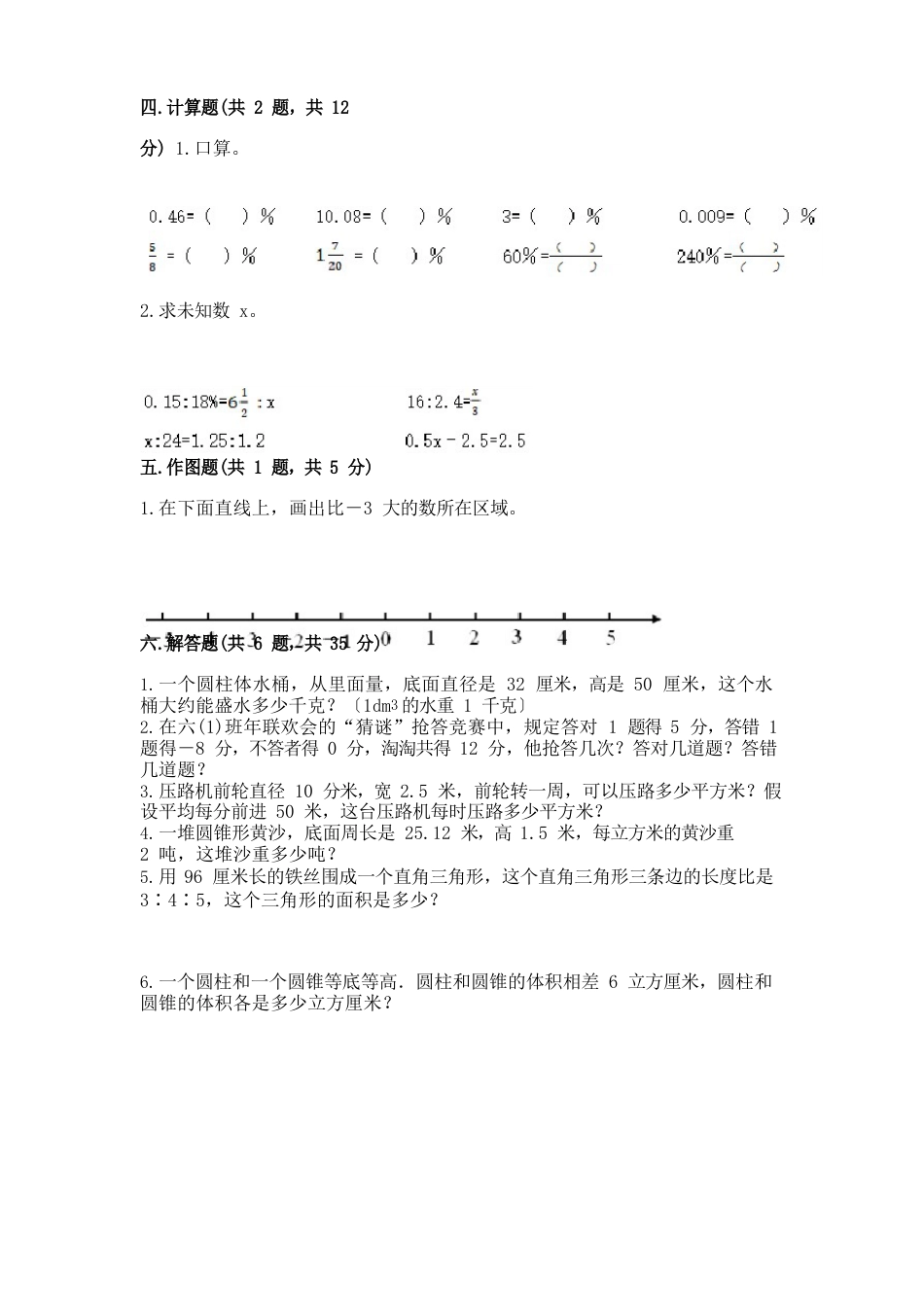 小学小升初数学试卷含答案(全优)_第3页