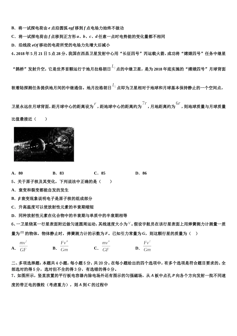 浙江宁波市北仑区2022-2023学年高三下学期第二次联合考试物理试题试卷_第2页