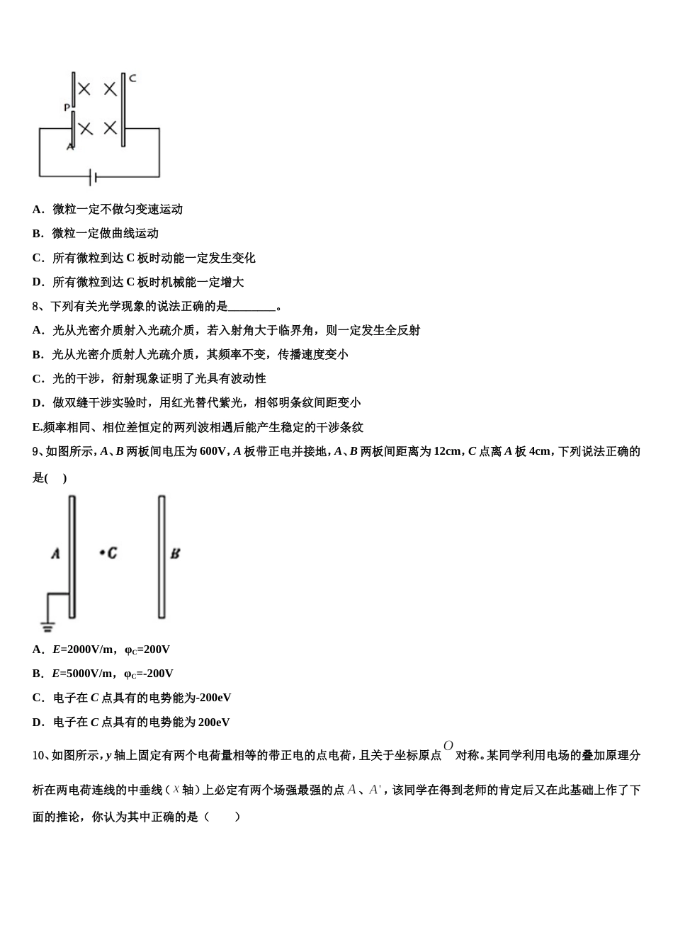 浙江宁波市北仑区2022-2023学年高三下学期第二次联合考试物理试题试卷_第3页