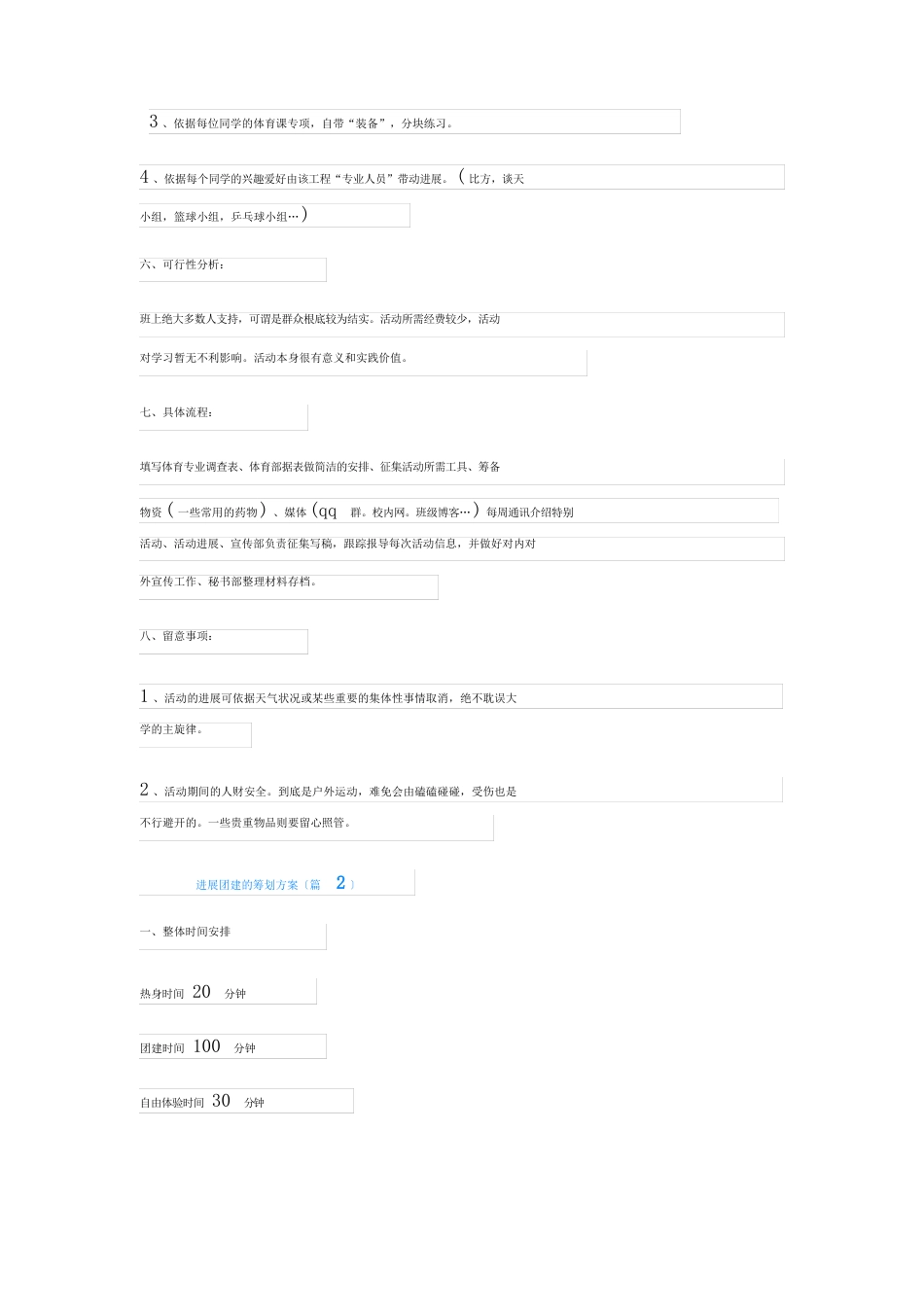 举行团建的策划方案_第2页