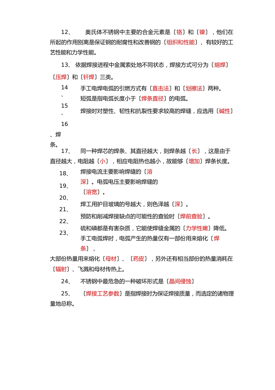 电焊工考试试题及答案_第2页