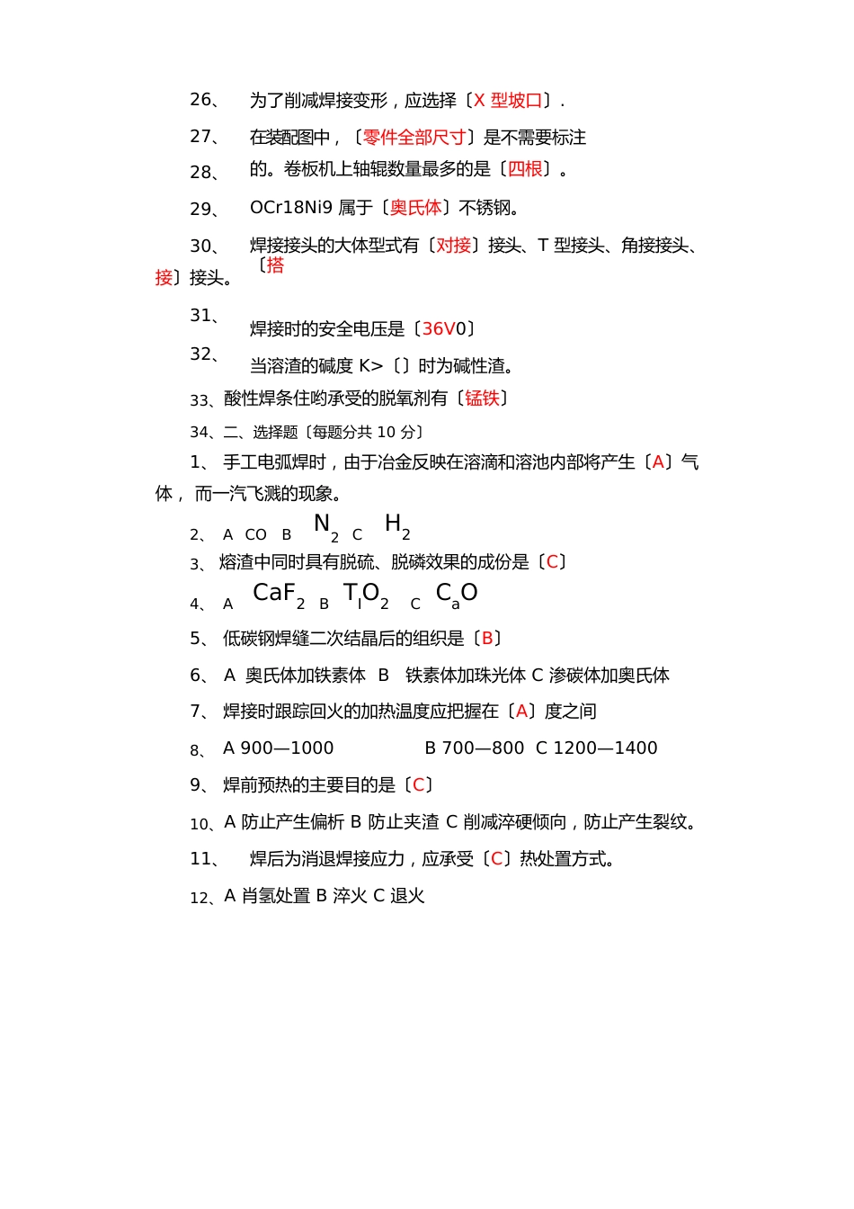 电焊工考试试题及答案_第3页