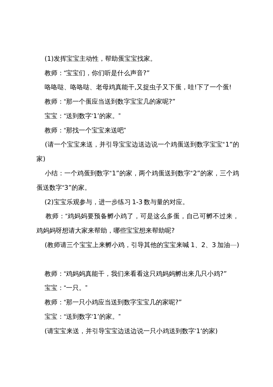 小班数学鸡妈妈孵蛋教案反思_第2页