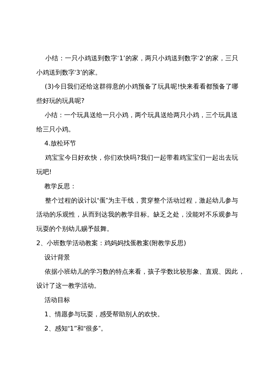 小班数学鸡妈妈孵蛋教案反思_第3页