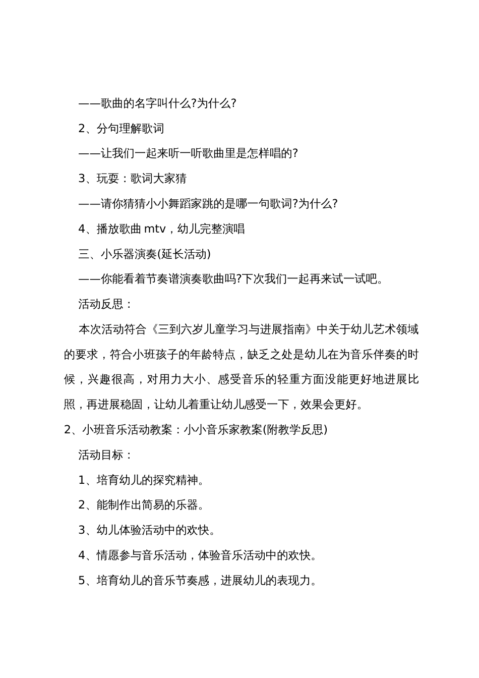 小班音乐嫩绿叶教案反思_第2页