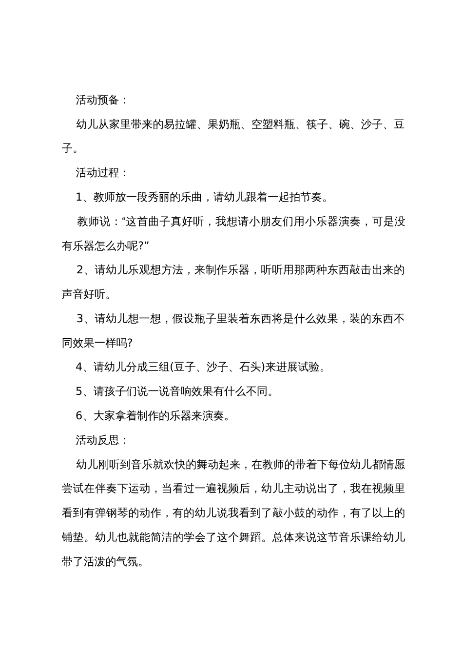小班音乐嫩绿叶教案反思_第3页