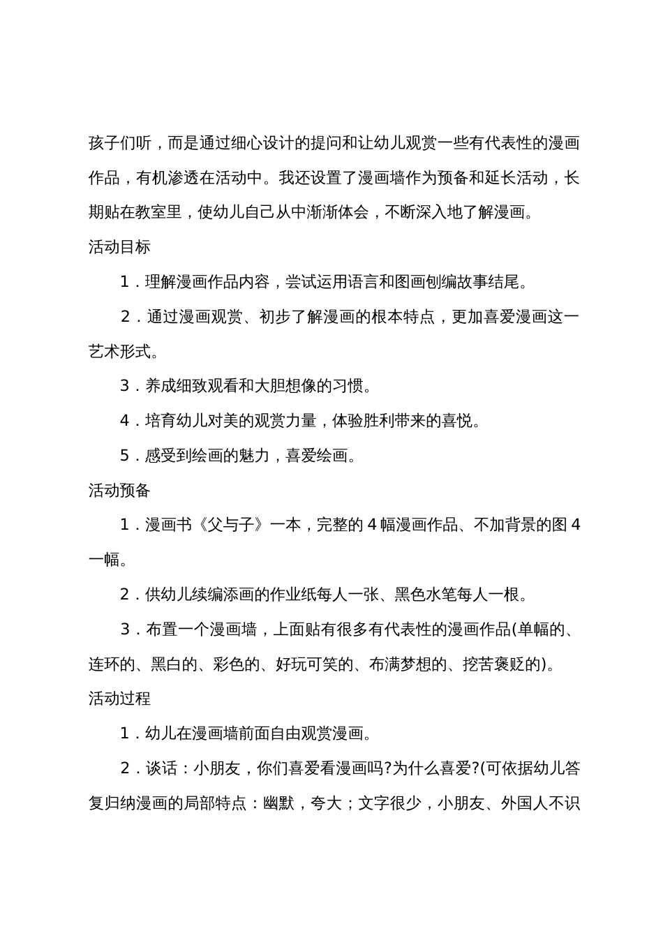 大班美术活动父与子教案_第2页