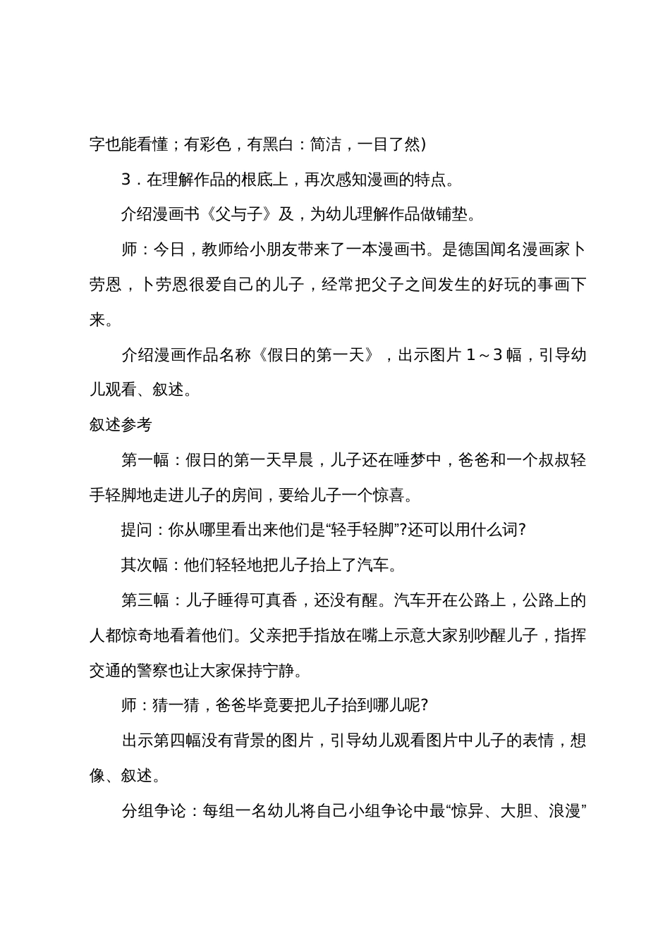 大班美术活动父与子教案_第3页