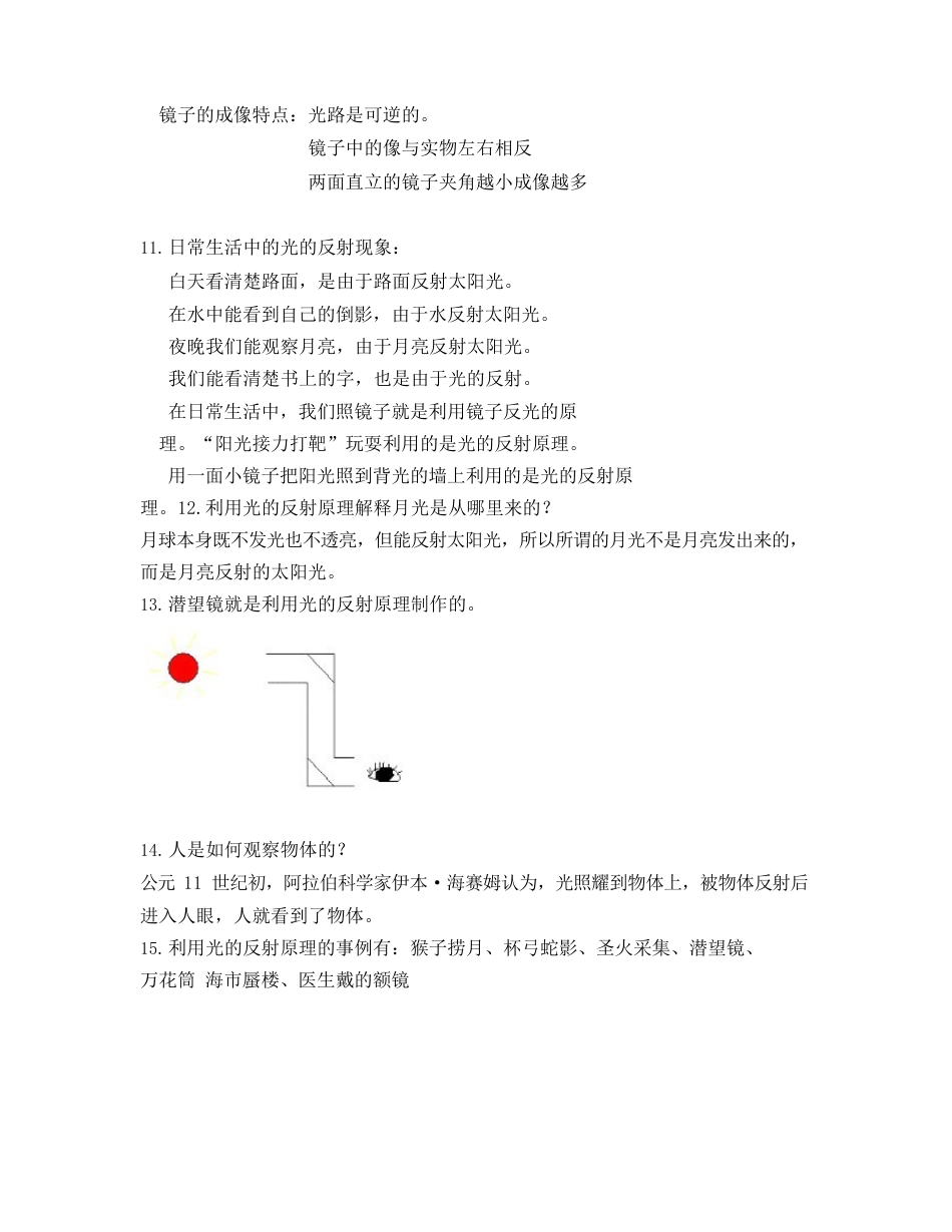 五年级科学上册知识点(苏教版)总结新_第2页