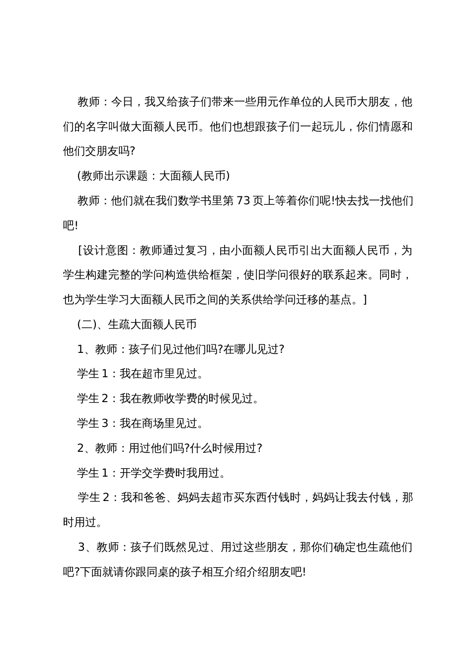 优秀小学数学教案_第2页