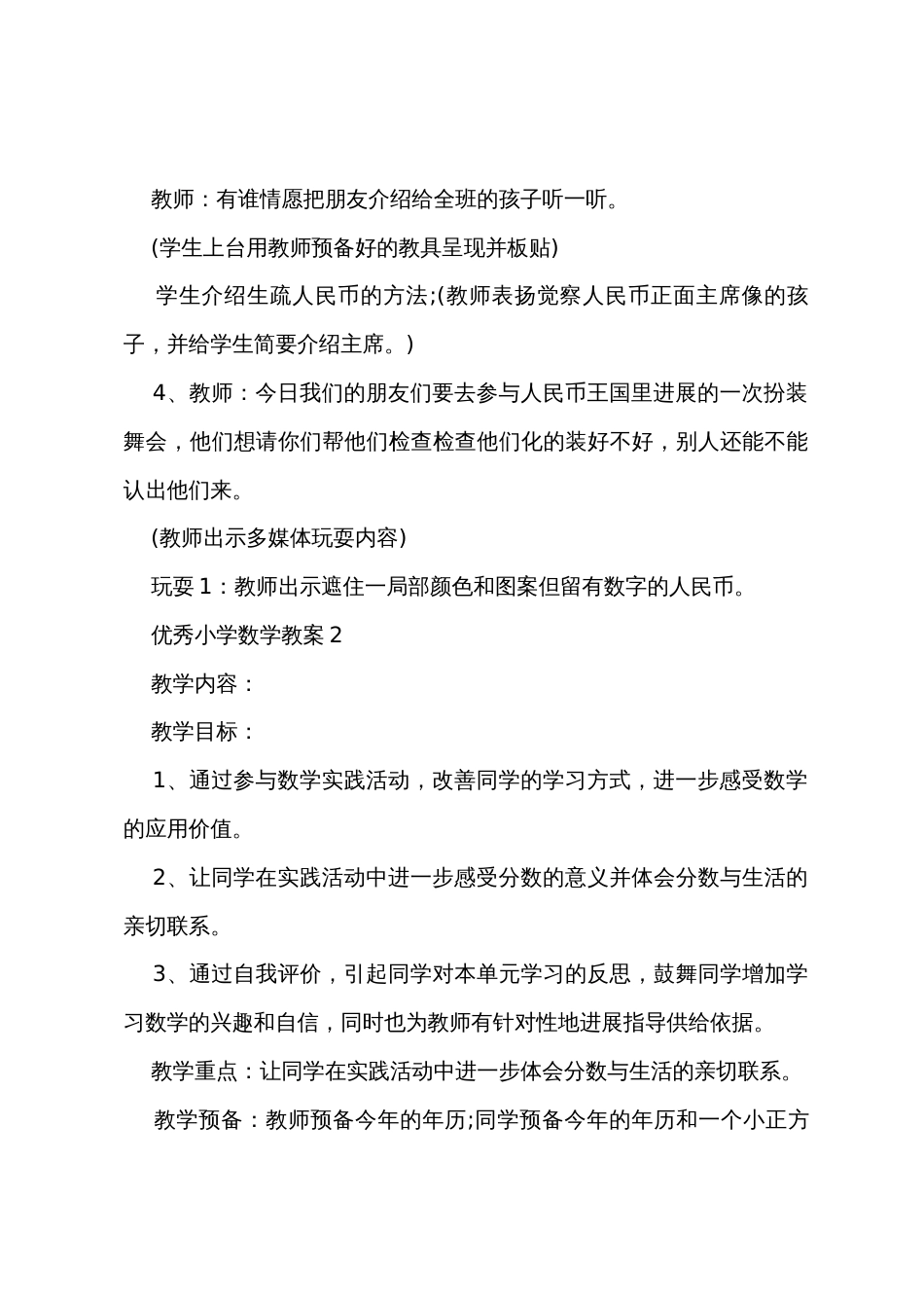 优秀小学数学教案_第3页