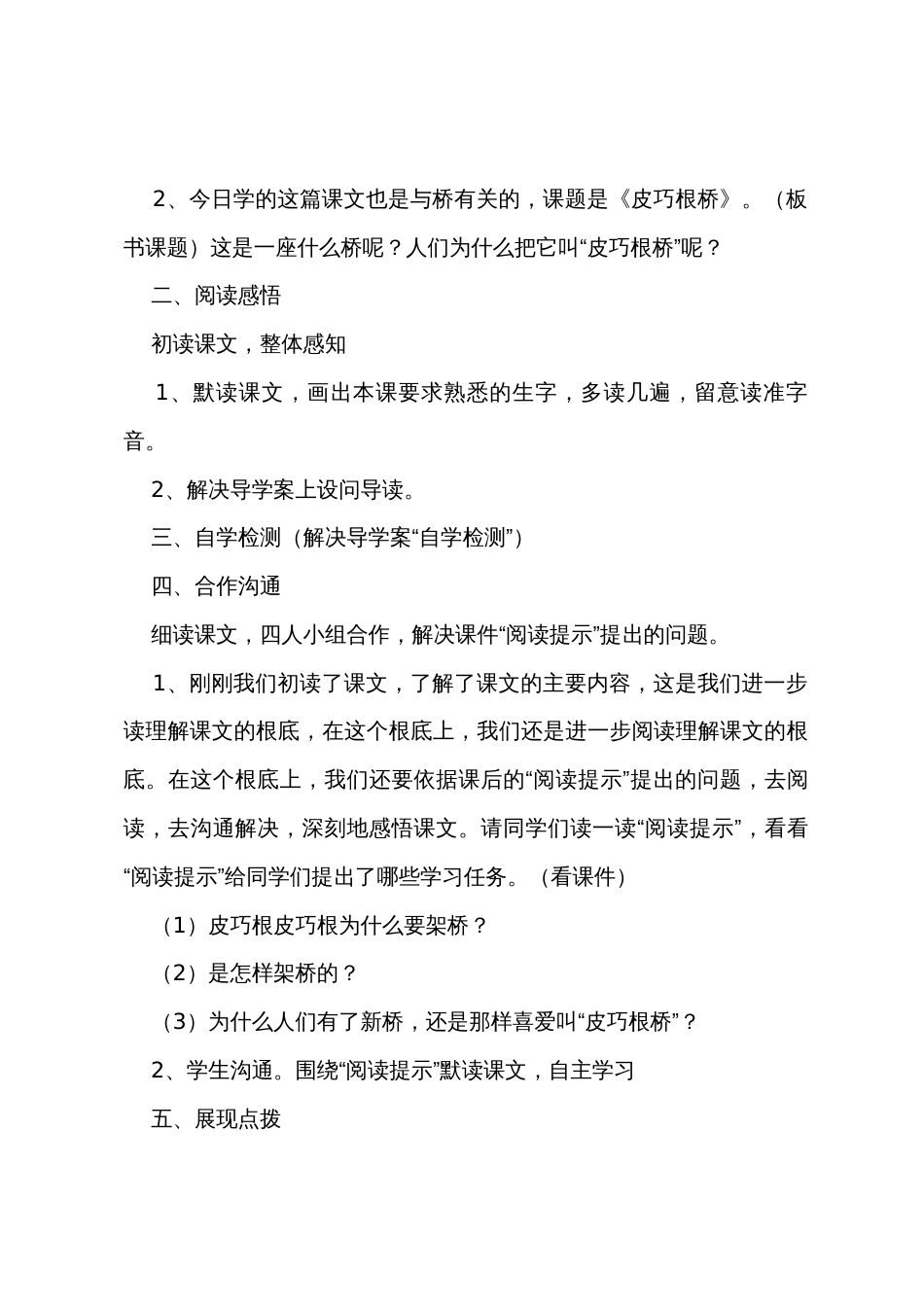 《皮巧根桥》教案_第2页