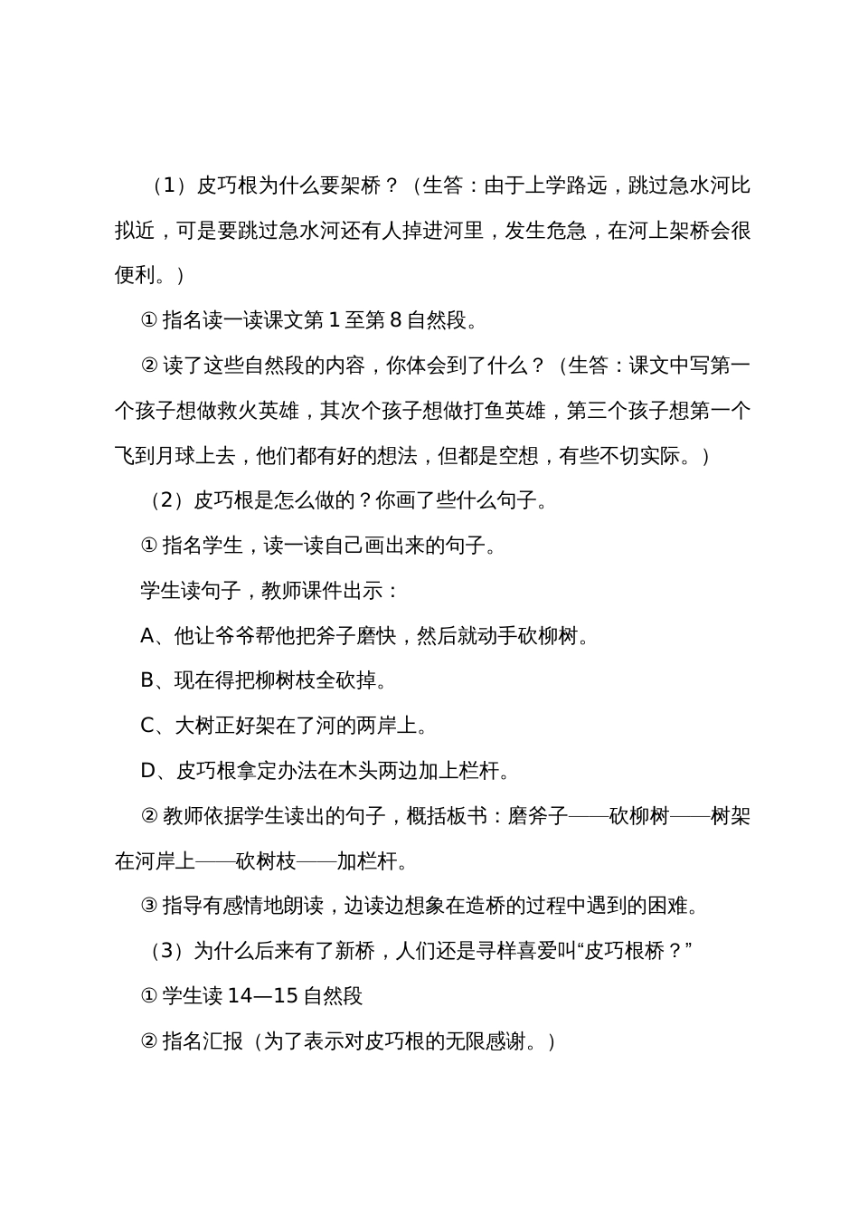 《皮巧根桥》教案_第3页