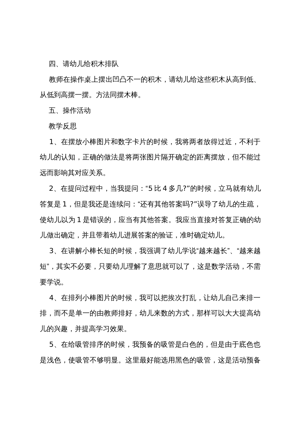 小班数学递增和递减教案反思_第3页