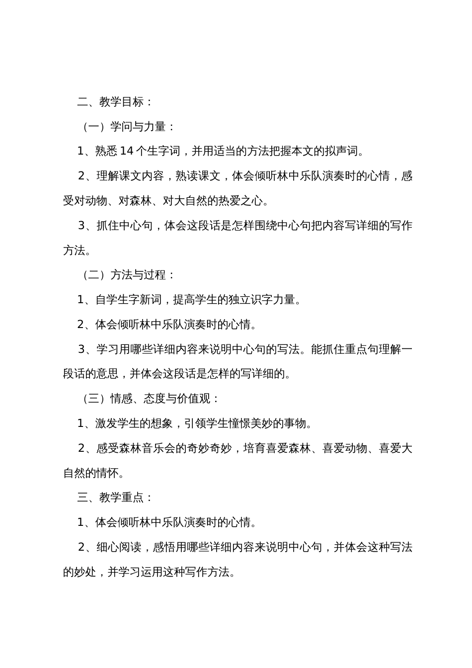 《林中乐队》教学设计_第2页